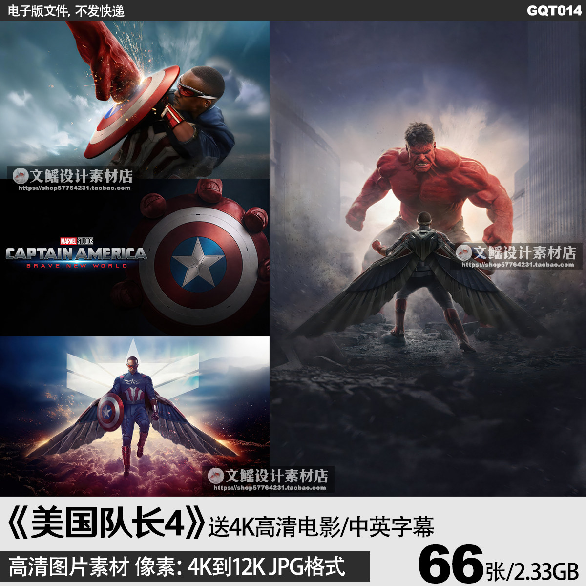 美国队长4漫威电影海报4K8K12K高清图片手机电脑壁纸JPG素材