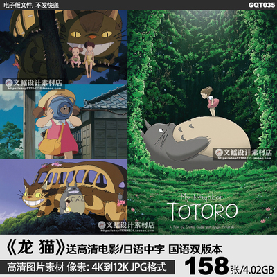 龙猫宫崎骏电影海报4K8K12K高清图片手机电脑壁纸JPG素材