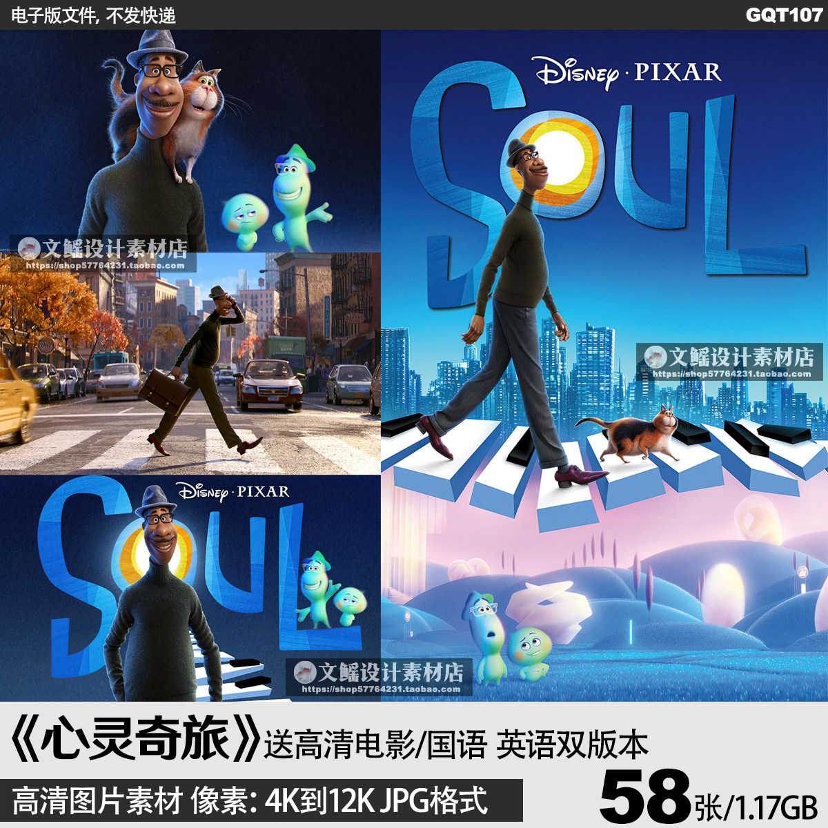 心灵奇旅迪士尼电影海报4K8K12K高清图片手机电脑壁纸JPG素材,商务/设计服务,设计素材/源文件,淘宝优惠券,粉丝福利购,淘宝优惠卷