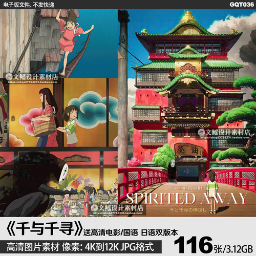 千与千寻宫崎骏电影海报4K8K12K高清图片手机电脑壁纸JPG素材