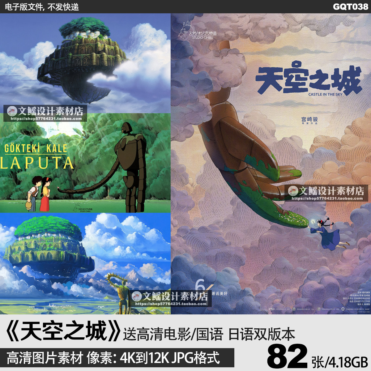 天空之城宫崎骏电影海报4K8K12K高清图片手机电脑壁纸JPG素材,商务/设计服务,设计素材/源文件,淘宝优惠券,粉丝福利购,淘宝优惠卷