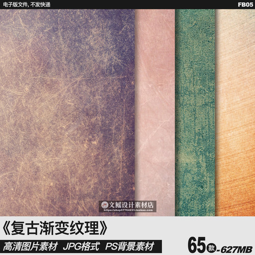 复古渐变做旧斑驳纹理高清图片素材PS材质背景素材