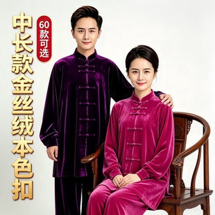 冬季金丝绒太极服男女中长款加厚保暖本色盘扣晨练太极拳练功套装