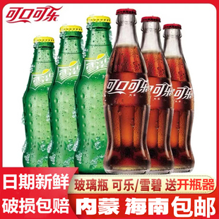 包邮 可口可乐200ml玻璃瓶经典 原味碳酸汽水饮料 可乐雪碧夏季 老式