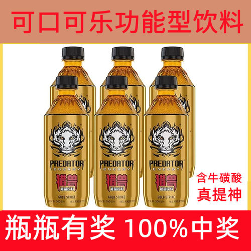 可口可乐猎兽功能性提神能量加倍维生素运动型牛磺酸牛马饮料包邮