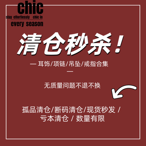 UMI【老2】清仓·福利925银饰品无质量问题不退不换考虑清楚下单