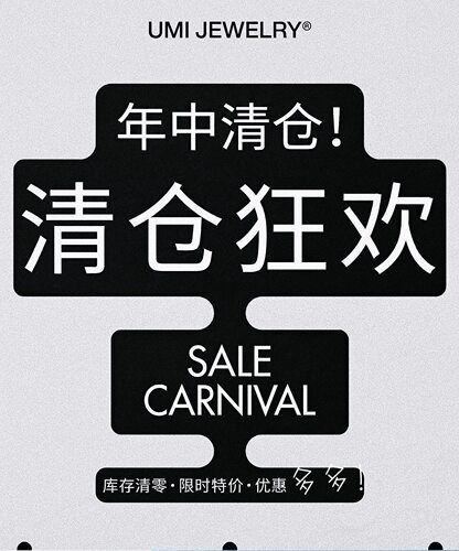 UMI·福利场｜特价亏本清仓｜s925银镀k金｜不退不换｜售完不补10