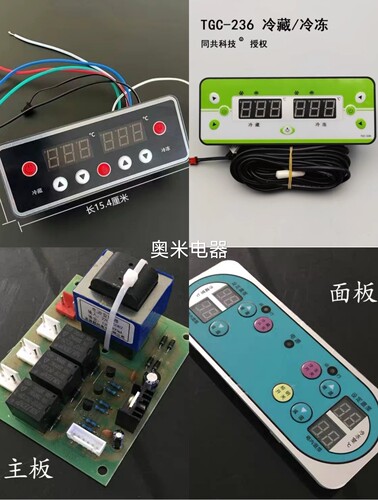 点菜柜电脑板电路板展示柜电脑板控制板温控板控温点菜柜主板