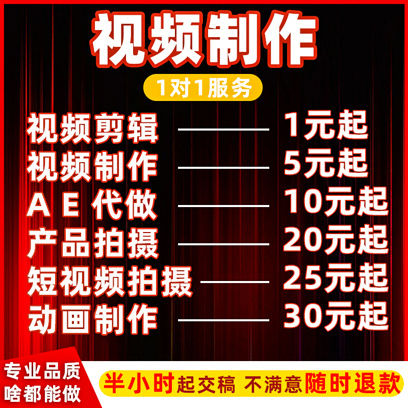 视频制作剪辑接单动画企业宣传片短视频抖音主图拍摄年会ae代做mg
