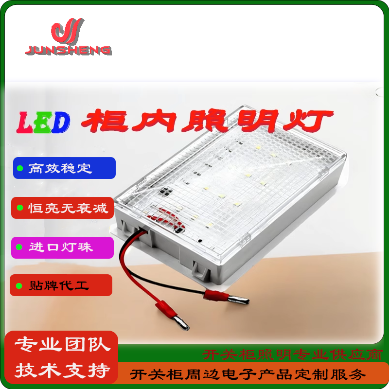CM-1 开关柜LED照明  高亮度 无频闪 柜内照明柜内照明灯配电箱