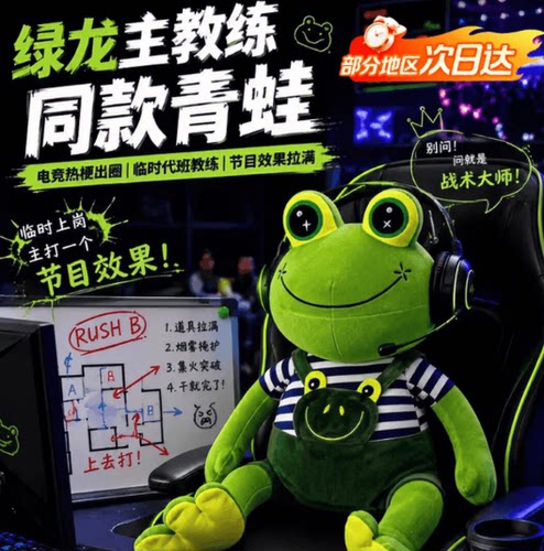 绿龙主教练CS赛事同款大眼青蛙王子公仔玩偶毛绒玩具送男朋友礼物