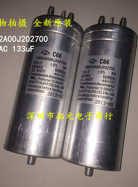 全新 C66H2A00J202700 133UF 500VAC ±5%高压油浸滤波铝电解电容