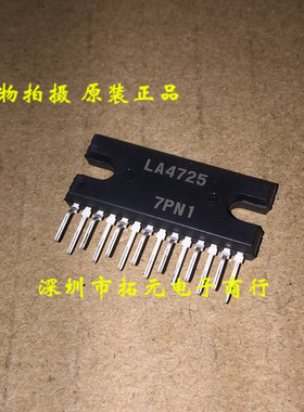 原装正品 LA4725 塑封SIP-14 2声道30W BTL音频功率放大器