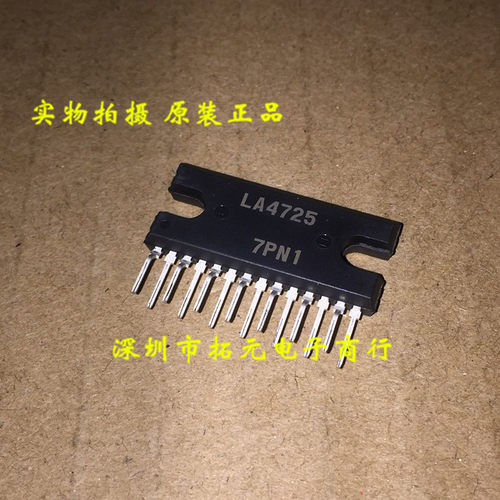 原装正品 LA4725 塑封SIP-14 2声道30W BTL音频功率放大器