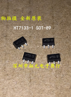 全新原装 HT7133-1 7133-1 贴片SOT-89低压差线性稳压(LDO)三极管