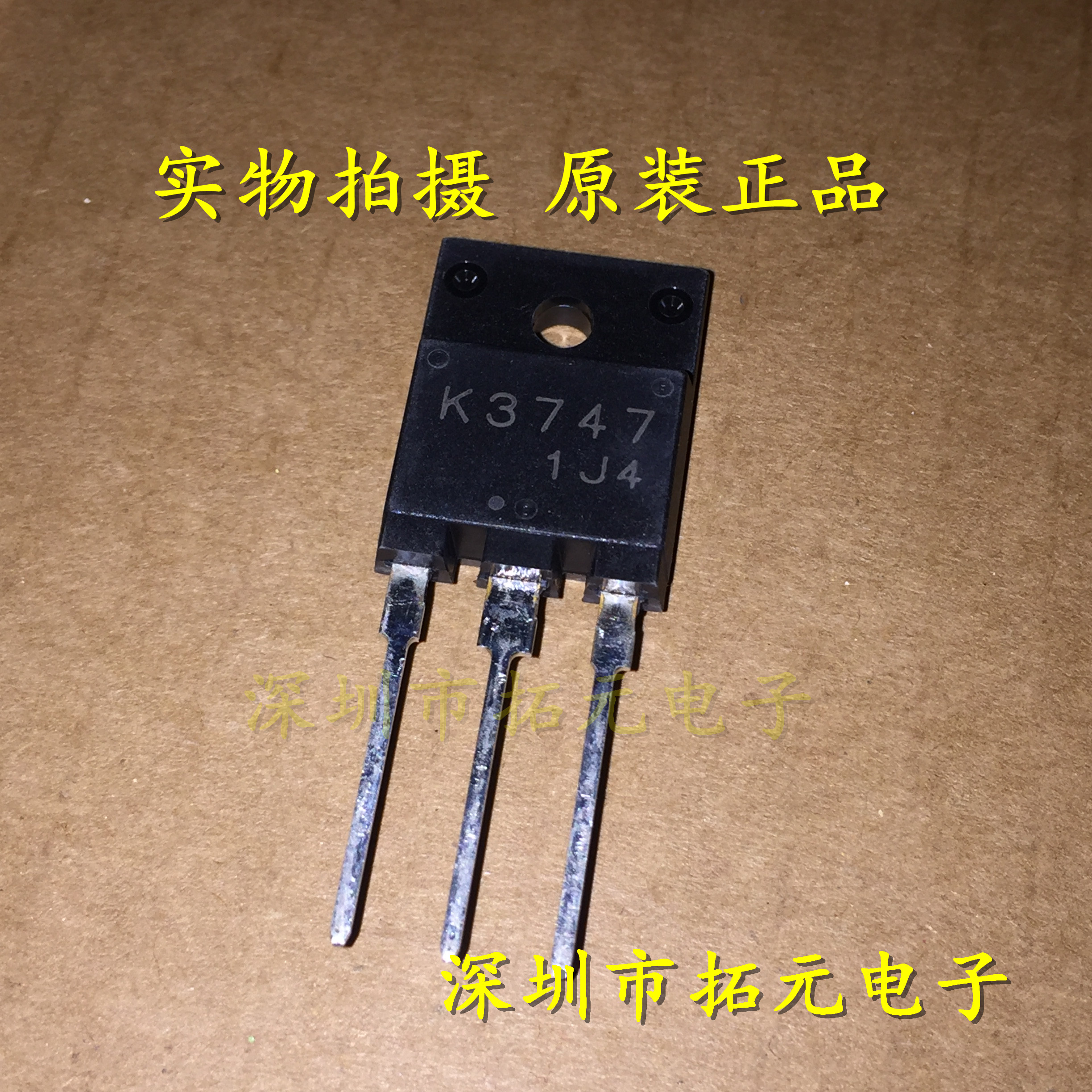 2SK3747 K3747 TO-3PF 场效应管N沟道 原装正品 一个起拍