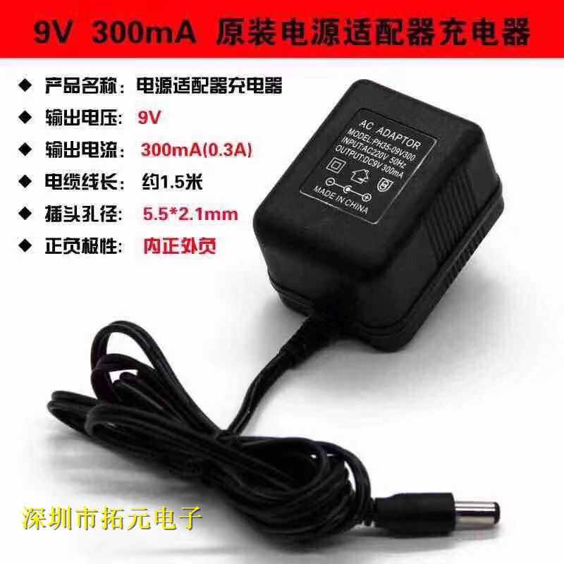 包邮电源适配器PH35-09V300 输入AC220V 50Hz 输出DC9V 300mA直流