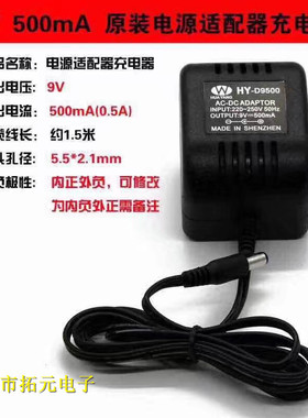 包邮HY-D9500 DC9V500mA 220-250V 50Hz直流电称电子琴电源适配器