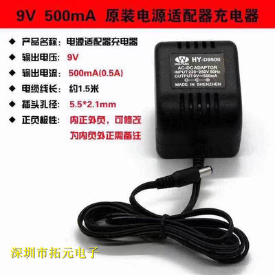 包邮HY-D9500 DC9V500mA 220-250V 50Hz直流电称电子琴电源适配器