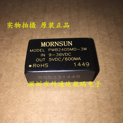 PWB2405MD-3W 9-36VDC 5VDC/600MA DC-DC电源模块全新原装