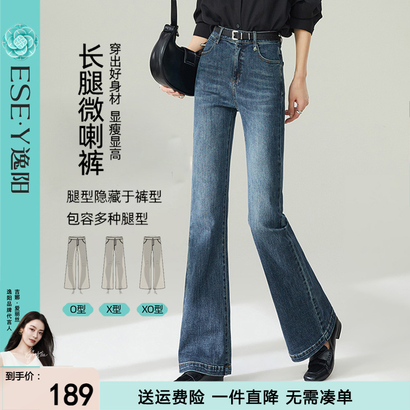 逸阳高腰复古牛仔微喇裤女2025秋季新款修身显瘦遮肉微喇叭长裤子