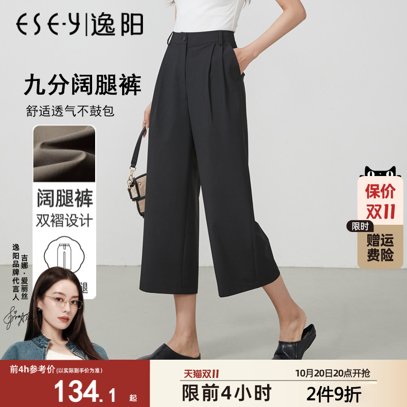 逸阳九分阔腿裤女夏季薄款高腰黑色垂感直筒宽松休闲西装八分裤子