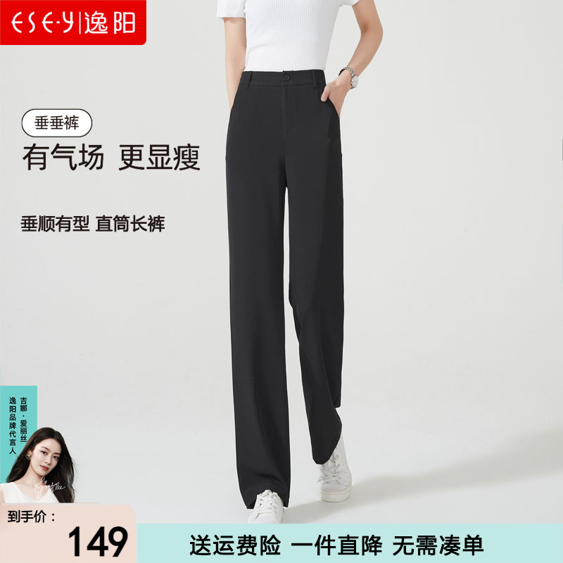 逸阳夏季冰丝窄版直筒裤女2025新款高腰显瘦休闲垂顺阔裤女士西裤