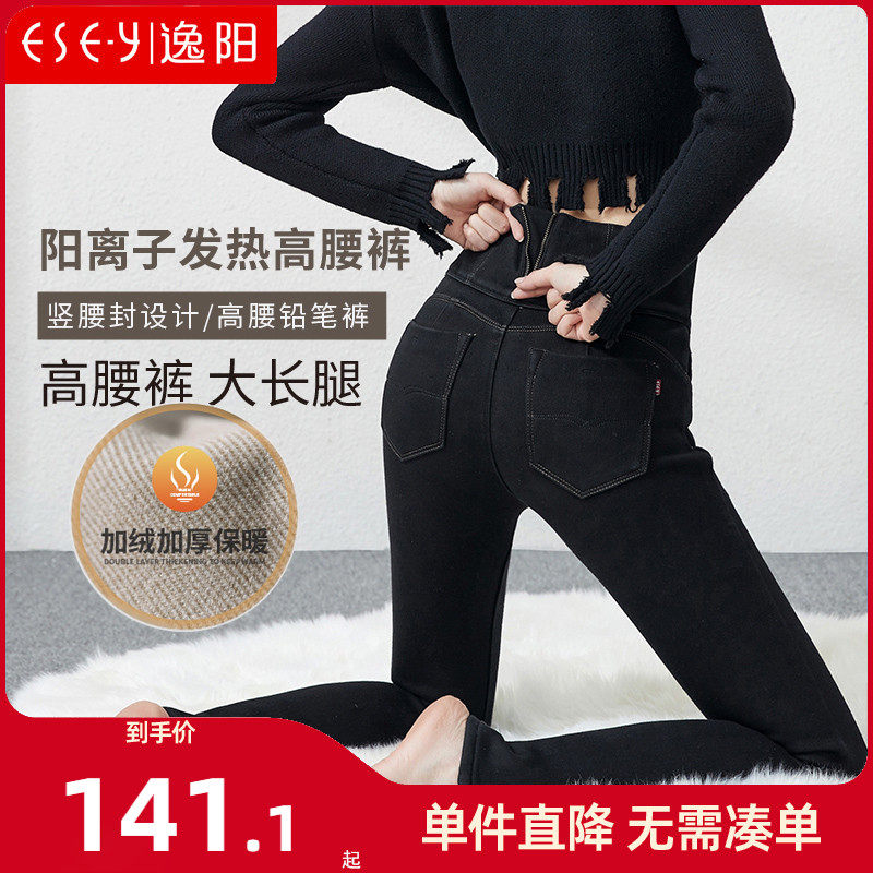 逸阳高腰铅笔紧身牛仔裤女2023冬季新款加绒加厚修身显瘦小脚裤子