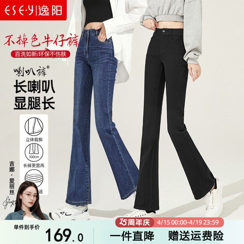 逸阳不掉色微喇牛仔裤2026春季新修身弹力显瘦女士高腰喇叭长裤子