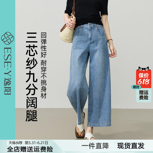 逸阳三芯纱九分阔腿裤2026夏季新款透气高弹小个子直筒牛仔裤子女