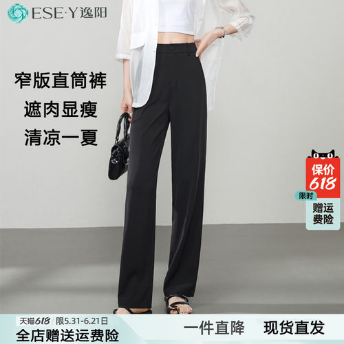 逸阳高腰窄版休闲阔腿直筒西裤