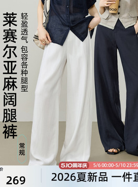 逸阳莱赛尔亚麻白色阔腿裤女2026年夏薄款松弛感老钱风直筒休闲裤