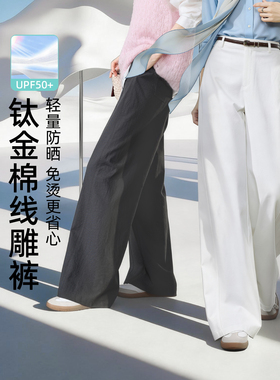 逸阳白色仿生棉感防晒阔腿裤女2026年春高腰显瘦侧分割宽松直筒裤