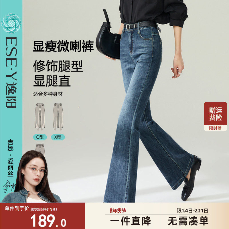 逸阳高腰复古牛仔微喇裤女2026春季新款修身显瘦遮肉微喇叭长裤子