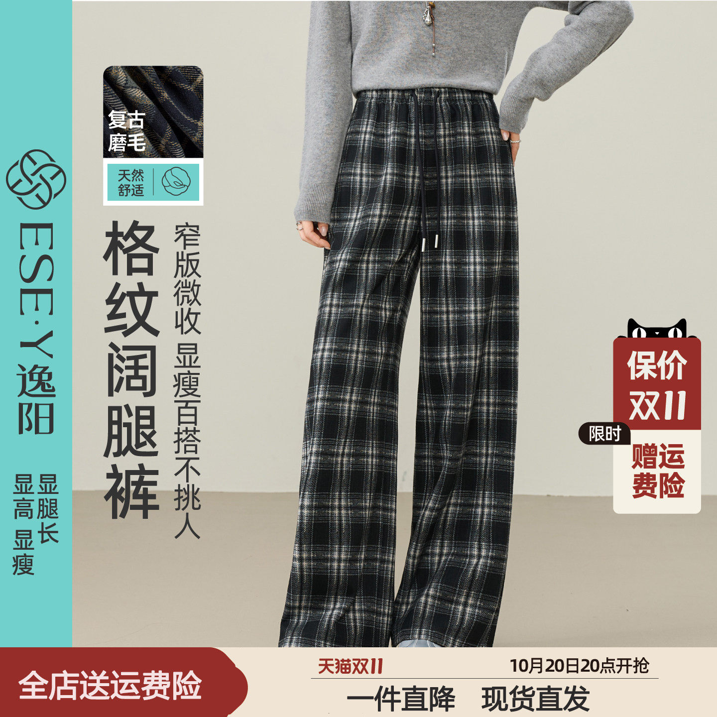 逸阳复古格纹加绒阔腿裤女2026年秋冬新款松弛休闲直筒弯刀格子裤