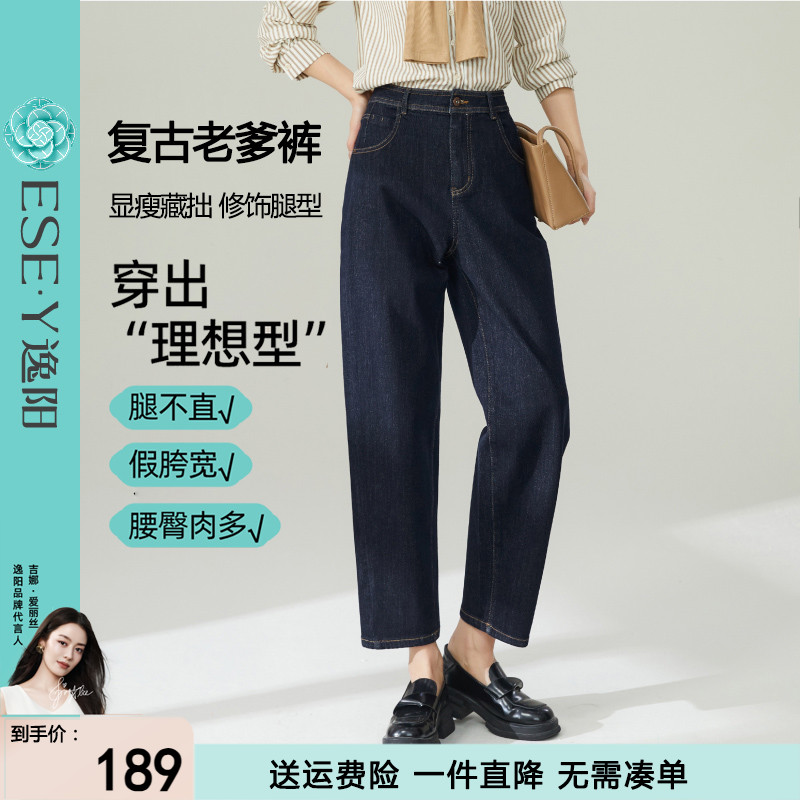 逸阳遮肉显瘦香蕉牛仔裤女2025秋季新款宽松显瘦九分牛仔老爹裤子