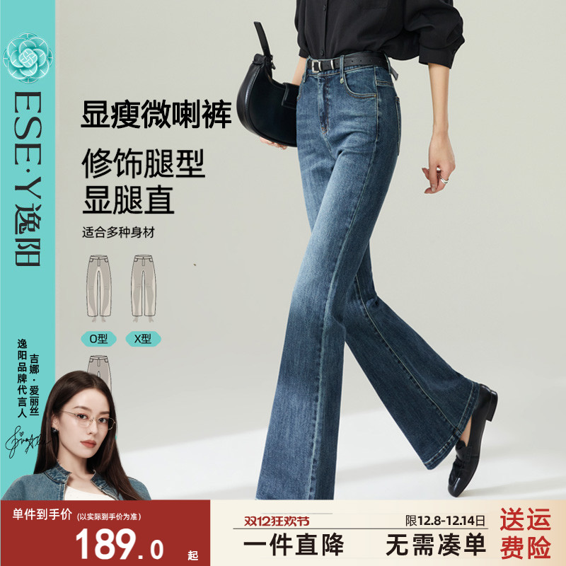 逸阳高腰复古牛仔微喇裤女2025秋季新款修身显瘦遮肉微喇叭长裤子