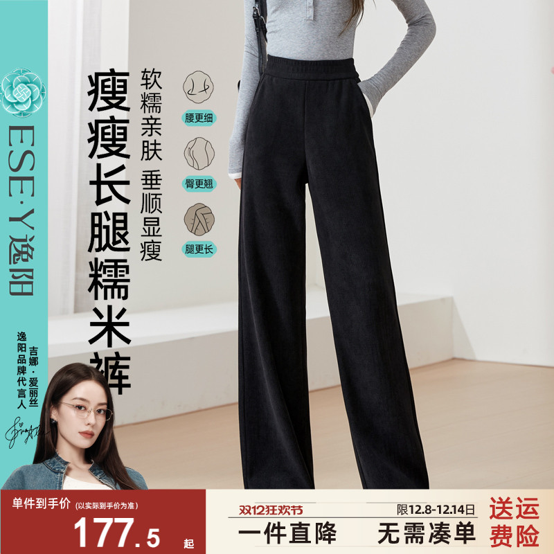 逸阳窄版阔腿裤女宽松垂顺显瘦2025秋冬新款高腰加绒直筒糯米裤子