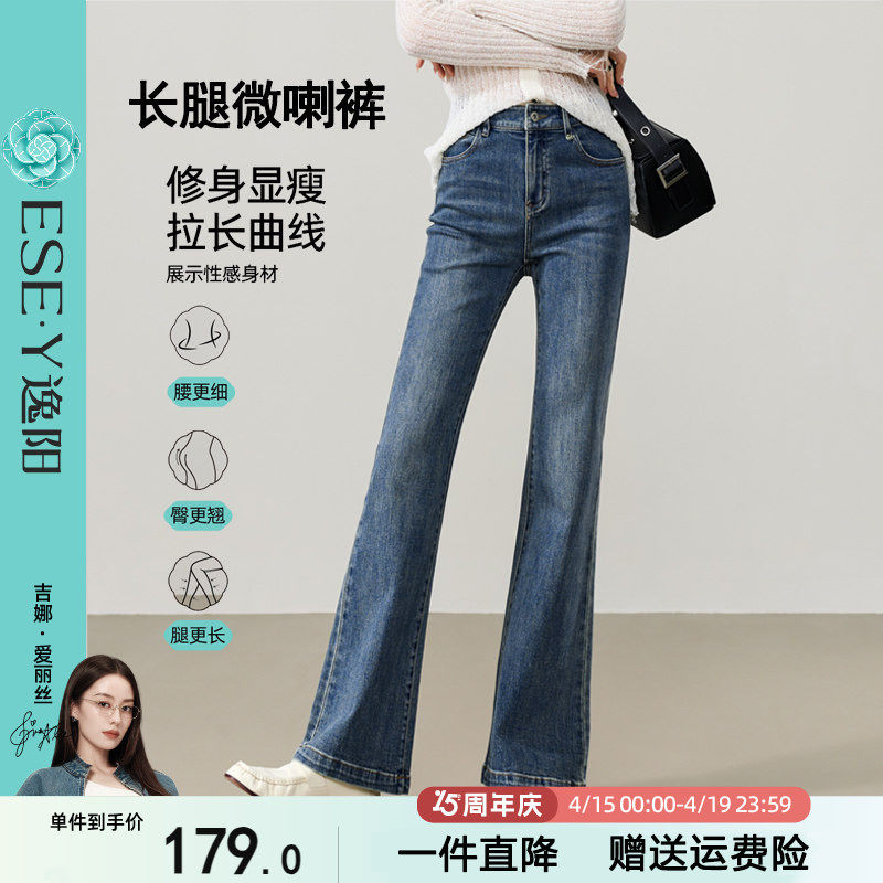 逸阳高腰牛仔微喇裤女显瘦2026春季新款修身弹力复古喇叭长裤子