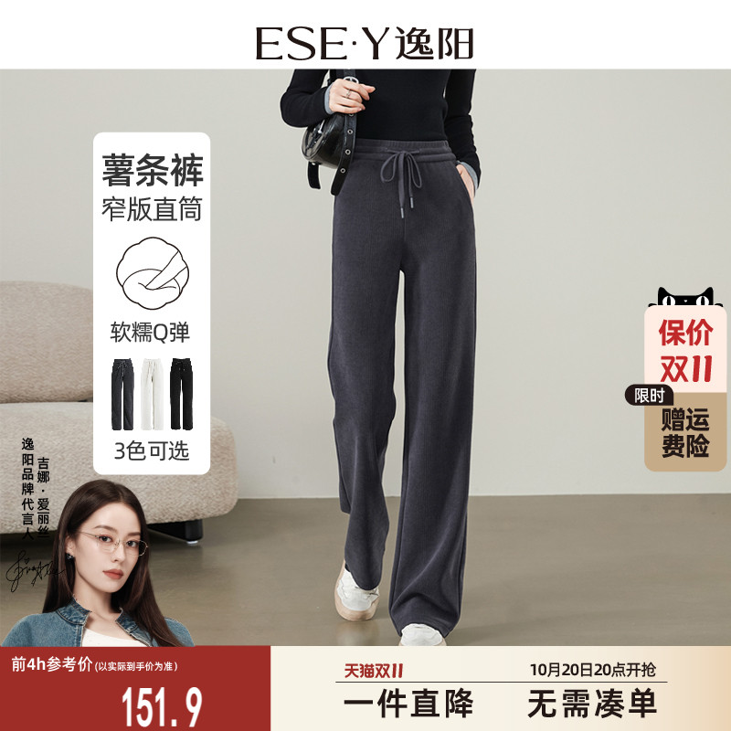 逸阳窄版直筒薯条裤女2024秋新款休闲垂顺高腰显瘦百搭阔白色裤子