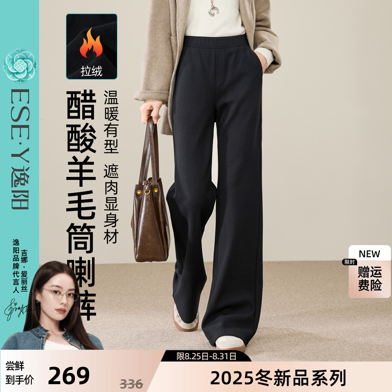 逸阳醋酸羊毛筒喇裤女2025年冬季高腰显瘦垂感直筒不贴腿喇叭裤子