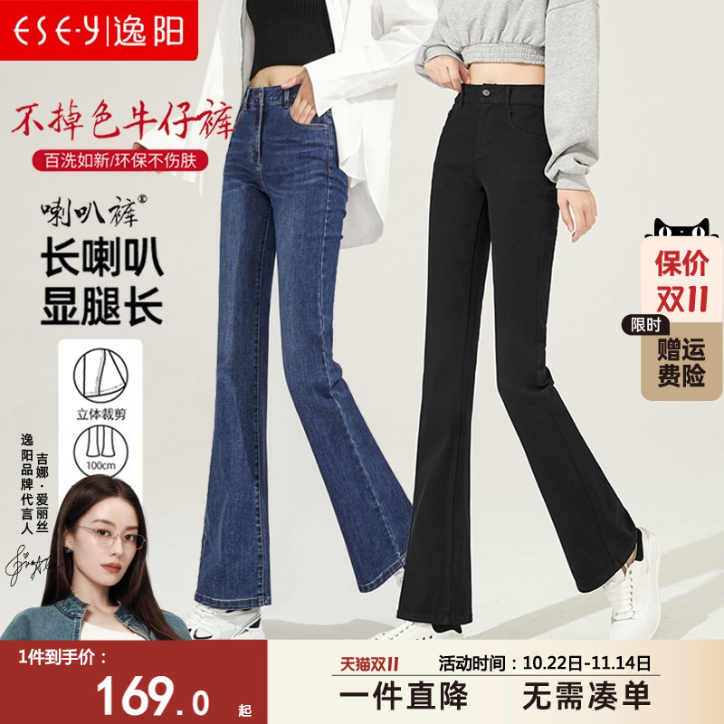 逸阳不掉色微喇裤秋季高腰喇叭裤