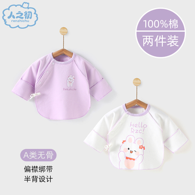 新生纯棉半背衣人之初四季通用