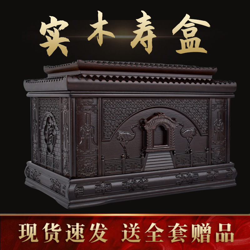 骨灰盒实木寿盒棺材防潮殡葬用品