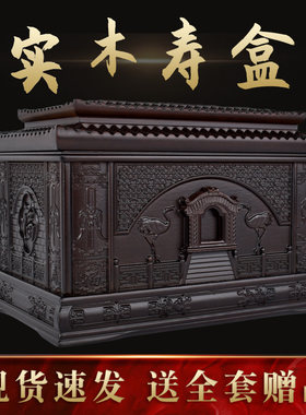 骨灰盒实木寿盒棺材防潮殡葬用品