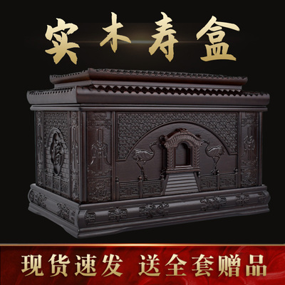 骨灰盒实木寿盒棺材防潮殡葬用品