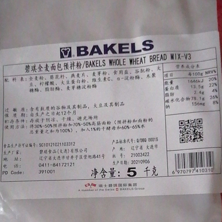 碧琪BAKLELS烘焙原料全麦面包预拌粉5kg碧琪卡仕达吉士粉原装烘焙,粮油调味/速食/干货/烘焙,预拌粉,淘宝优惠券,粉丝福利购,淘宝优惠卷