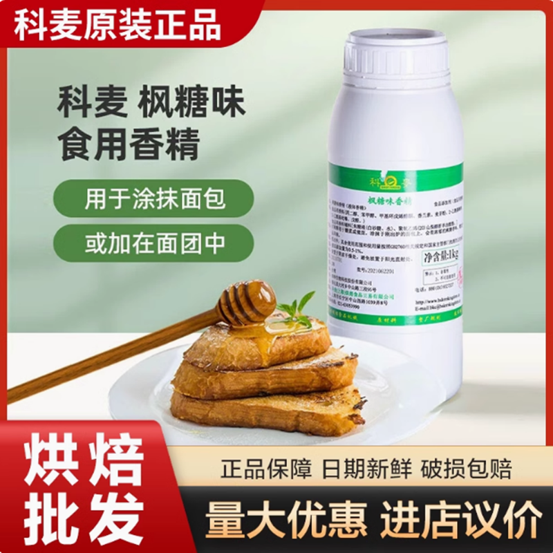 科麦枫糖味香精1kg 原装进口烘焙用原料松饼枫叶味糖浆商用调味用 - 实物图