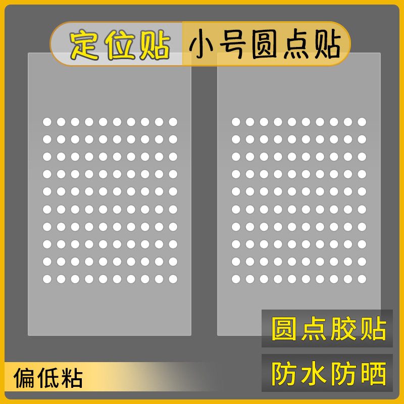 白色圆贴2mm小圆形贴迷你圆点贴纸自粘标贴定位贴防水防晒白点贴,家居饰品,标示贴,淘宝优惠券,粉丝福利购,淘宝优惠卷