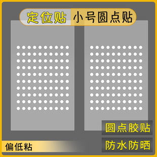 白色圆贴2mm小圆形贴迷你圆点贴纸自粘标贴定位贴防水防晒白点贴
